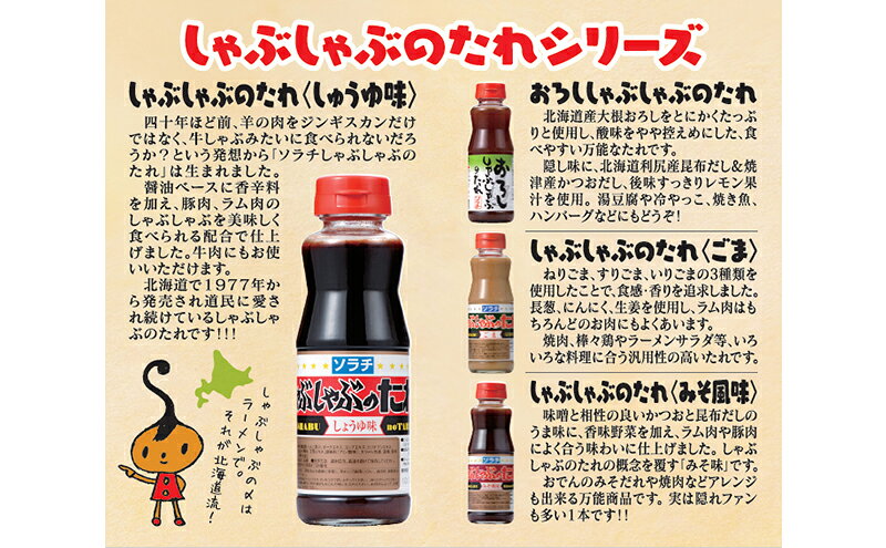 【ふるさと納税】【大量 24本】 ソラチ おろししゃぶしゃぶのたれ 215g 24本 たれ タレ まとめ買い しゃぶしゃぶ おろし f012165-ashibetsu-10000849 北海道芦別市 サンプル画像3