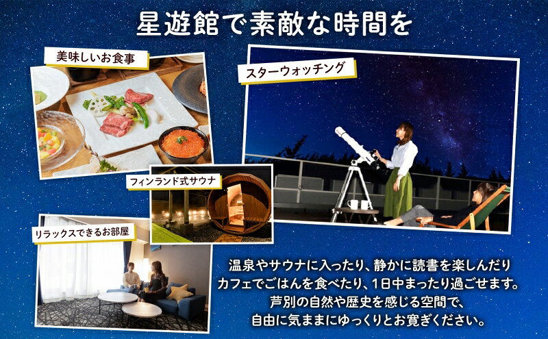 【ふるさと納税】芦別温泉スターライトホテル ペア宿泊券 朝食付 北海道 芦別市 旅行 ホテル 温泉 宿泊 サウナ 体験 レストラン カフェ トラベル 観光 ギフト券 チケット ホテル券 f012165-ashibetsu-10000863 北海道芦別市 サンプル画像2