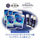 【ふるさと納税】「スターライトオリジナル商品」リップクリーム3本+フェイシャルエッセンスマスク 5枚セット 北海道 芦別市 スキンケア フェイスパック パック フェイスマスク 美容 美容マスク 美容パック フェイスシート 保湿 リップクリーム