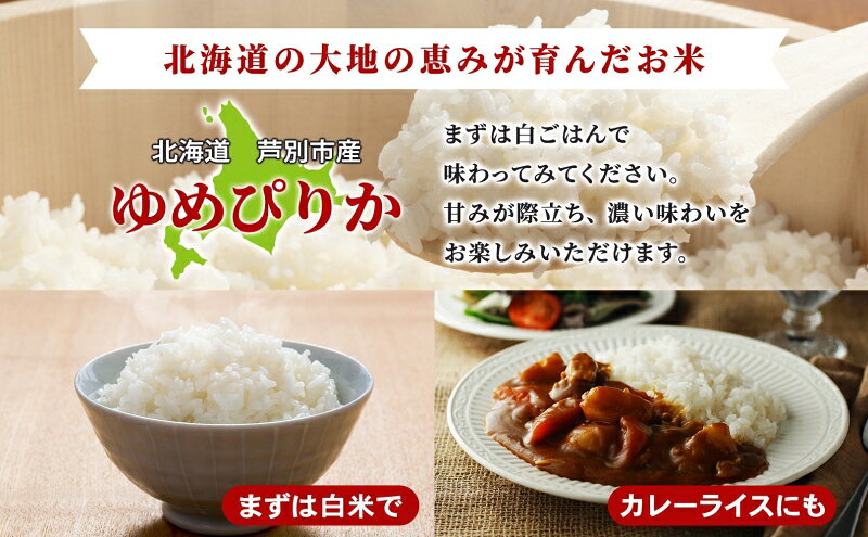 【ふるさと納税】［令和7年産 先行予約］米 ゆめぴりか 10kg（5kg×2袋） 北海道産 北海道産ゆめぴりか お米 こめ コメ 精米 白米 ご飯 特A 特a米 ブランド米 北海道米 伊藤興農園 北海道 芦別市 f012165-ashibetsu-10000913 北海道芦別市 サンプル画像3