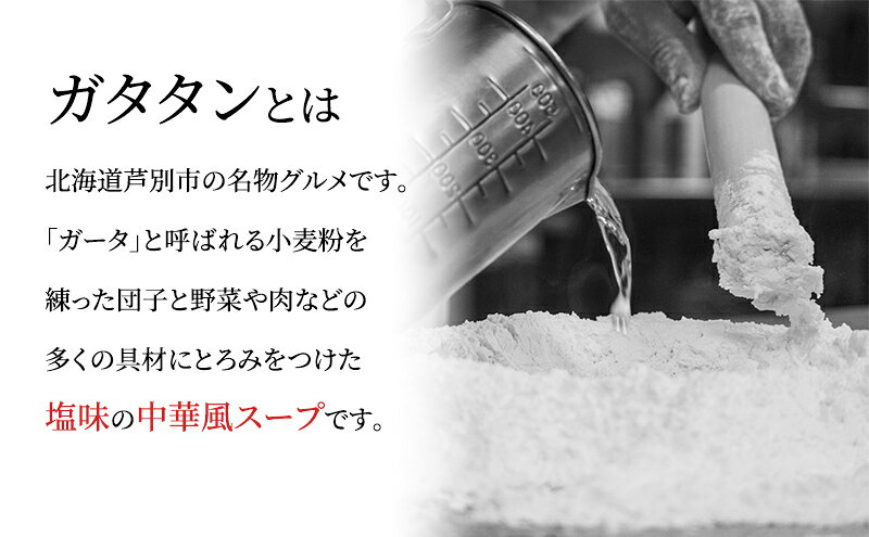 【ふるさと納税】芦別名物 ガタタン 中華あんかけ あんかけ 中華 惣菜 おかず 簡単調理 レンチン 温めるだけ レトルト レトルト食品 真空パック ラーメン 炒飯 焼きそば 北海道 芦別市 f012165-ashibetsu-10000973 北海道芦別市 サンプル画像3