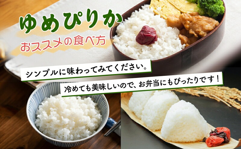 【ふるさと納税】米 先行予約 ゆめぴりか 精米 10kg 1袋 令和7年産 やの農園 特A 精米 白米 お米 おこめ コメ ご飯 ごはん 粘り 甘み 美味しい 最高級 北海道米 北海道 芦別市　お届け：2025年11月上旬より順次出荷