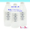 【ふるさと納税】ICHIKA除菌クリアスプレーセット1（詰め替え３本）北海道芦別市