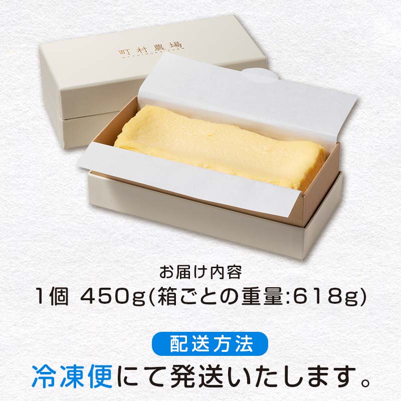 【ふるさと納税】町村農場 北海道チーズケーキ EB8-0089