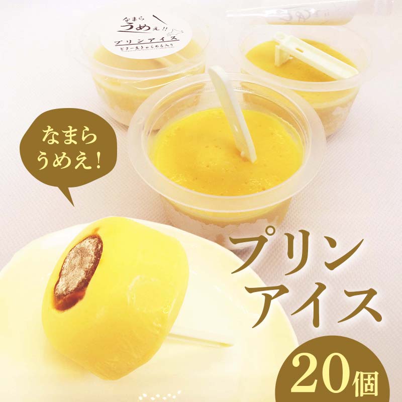 プリンアイス 75g×20個セット
