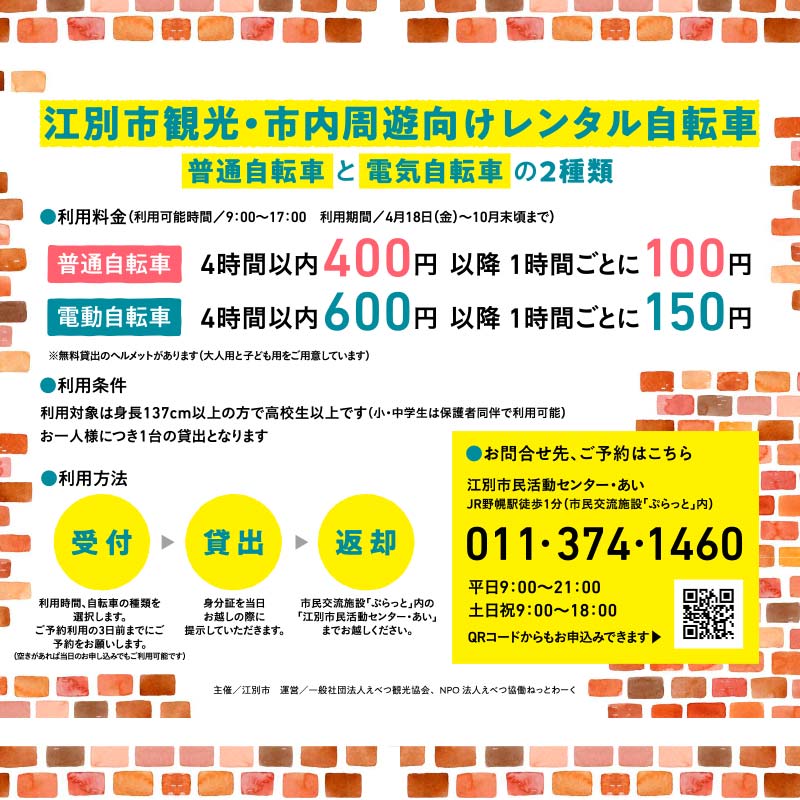 【ふるさと納税】江別市レンタルサイクル事業「EBE-CLE(えべくる)」乗車体験チケット(4時間分) ＜普通自転車＞ EB8-0341