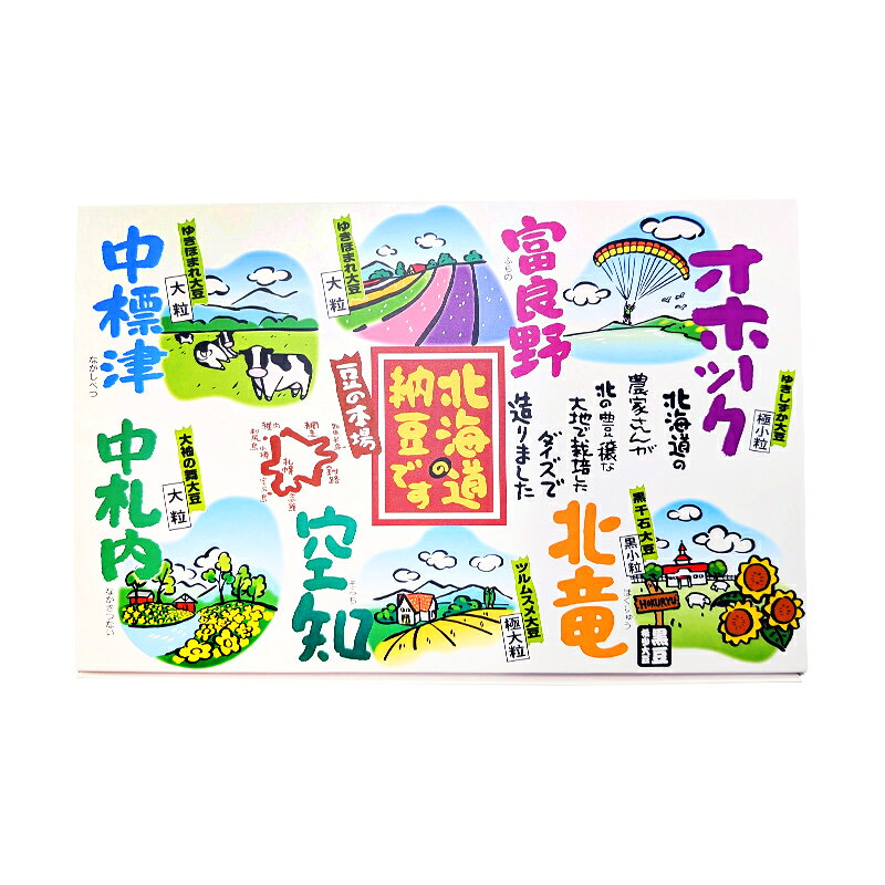 北海道江別市の【ふるさと納税】北海道ご当地大豆納豆 アソート（6種×2ユニット　12ユニット入） EB8-0403｜アングル3