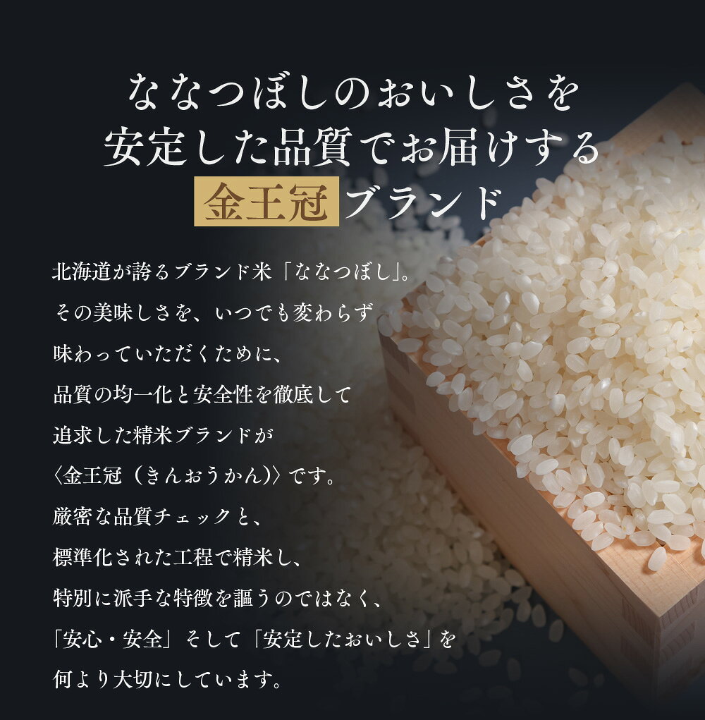 【ふるさと納税】【定期便全2回】令和7年産 金王冠 精米 北海道産 ななつぼし 10kg (5kg×2) 特A 白米 お米 こめ EB8-0503