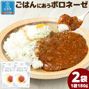 【ふるさと納税】ごはんにあうボロネーゼ180g(2個セット) | 食品 加工食品 人気 おすすめ 送料無料