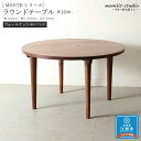 【ふるさと納税】ラウンドテーブル ウォールナット(道産ナラも可能) W1200 北海道 MOOTH インテリア 手作り 家具職人 モダン 家具 家具 家具 家具...