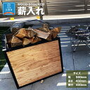 【ふるさと納税】WOOD-STOCKER 薪入れ | インテリア ファニチャー 人気 おすすめ 送料無料