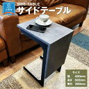 【ふるさと納税】SIDE-TABLE サイドテーブル | インテリア ファニチャー 人気 おすすめ 送料無料