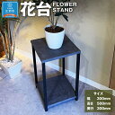 【ふるさと納税】FLOWER STAND 花台 | インテリア ファニチャー 人気 おすすめ 送料無料