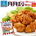 【ふるさと納税】チキチキボーン骨なしフライドチキン　171g