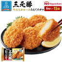 三元豚やわらかロースひとくちかつ108g（6個入）x15個 | 豚肉 トンカツ とんかつ ロース 冷凍食品 揚げ物 一口カツ 豚カツ お弁当 おかず 日本ハム 北海道 江別市 送料無料