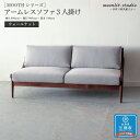 【ふるさと納税】アームレスソファ ウォールナット 3人掛け 北海道 MOOTH インテリア 手作り 家具職人 椅子 家具 家具 家具 家具 家具 家具 | 家具 ダイニング リビング ソファ 北海道ふるさと納税 江別 ふるさと納税 北海道 【AC019】