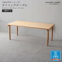 【ふるさと納税】ダイニングテーブル 道産ナラ W1800 北海道 MOOTH インテリア 手作り 家具職人 モダン 家具 家具 家具 家具 家具 家具 | 家具...