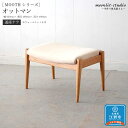 【ふるさと納税】オットマン(パーソナルチェア、ソファ用)(道産ナラ) 北海道 MOOTH インテリア 手作り 家具職人 ソファ チェア 家具 家具 家具 家具 家具 家具 | フットスツール フットレスト 足置き 椅子 イス 家具 ヴィンテージ 江別市 木製