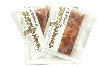 【ふるさと納税】北海道ジンギスカン 【羊肉・ラム肉】