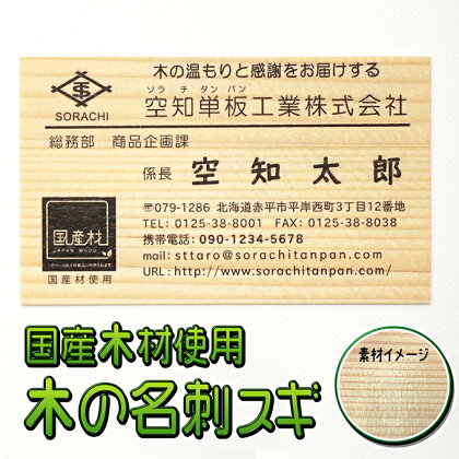 木の名刺　スギ　【工芸品・雑貨・日用品・文房具】