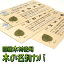 【ふるさと納税】木の名刺 カバ 工芸品 雑貨 日用品 文房具