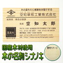 【ふるさと納税】木の名刺 シナノキ 工芸品 雑貨 日用品 文房具