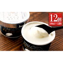 ぺこ・ジェラ～北海道赤平産羊乳アイスクリーム～100ml×12個　