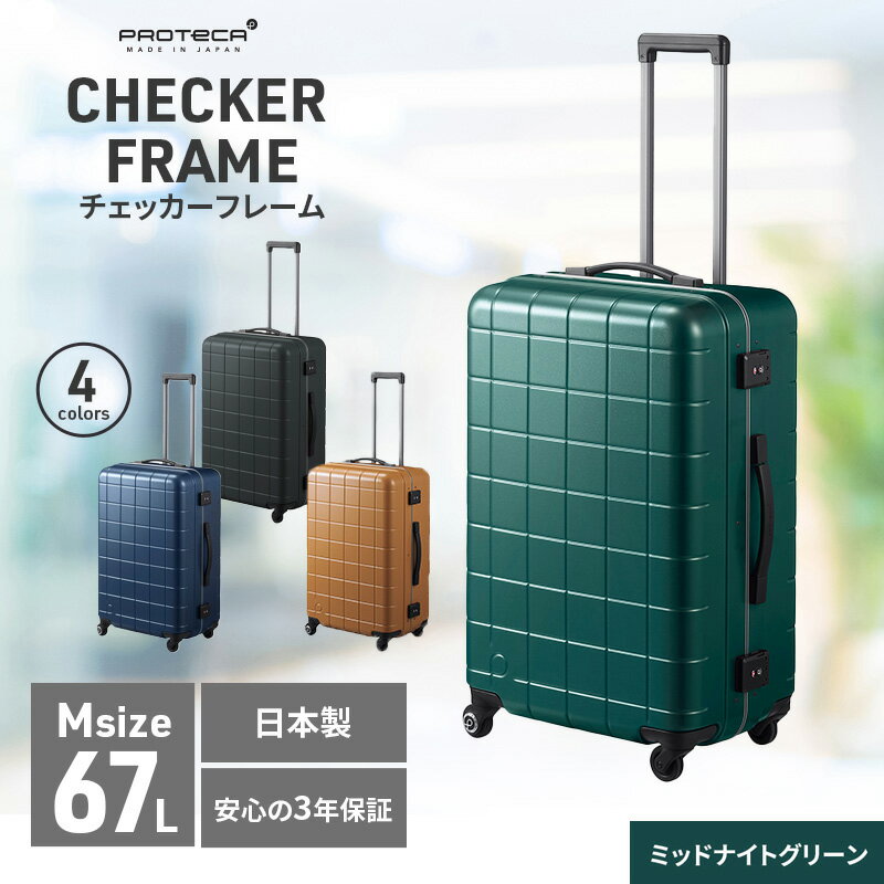 PROTeCA CHECKER FRAME ［ミッドナイトグリーン］エースラゲージ スーツケース ［NO.00143（04）］ プロテカ チェッカーフレーム　