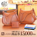 【ふるさと納税】鞄いたがき商品券【15,000円分】 チケット ファッション 小物 カバン バッグ 商品券 革製品 お届け:2026年4月上旬まで