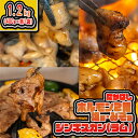 たかはしジンギスカン（ラム）とホルモン（みそ味・塩味）3種セット（400g×各1袋）計1.2kg　