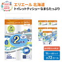 エリエール トイレットペーパー ダブル 2倍巻 消臭 50m 12ロール ×6パック なまらたっぷり大容量 最短 10日以内 日用品 トイレ 消耗品　