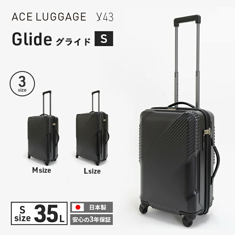 【ふるさと納税】y43 Glide 100％リサイクルシェルスーツケース CABIN NO.5700177-01[35L]　【 日帰り 1～2泊程度 出張 旅行 機内持込みサイズ 日本製 高品質 】