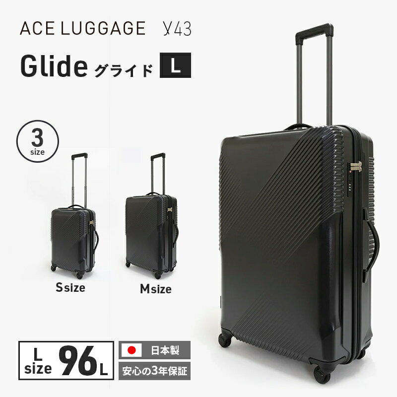 【ふるさと納税】y43 Glide 100％リサイクルシェルスーツケース LARGE NO.5700377-01 96L 【 5～7泊程度 出張 旅行 大型サイズ 日本製 高品質 】 お届け：2024年5月上旬より順次出荷