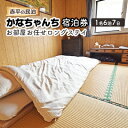 楽天北海道赤平市【ふるさと納税】赤平の民泊 「かなちゃんち」 宿泊券 （ 1名 6泊7日 お部屋お任せ ロングステイ ）　【 旅行 宿泊チケット 観光 お出かけ 泊り 北海道 赤平市 民泊スタイル 】