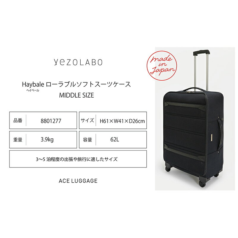 Haybale ローラブル ソフト スーツケース MIDDLE_No.8801277 [ カバン ソフトスーツケース 3〜5泊程度 出張 旅行 日本製 営業活動 ]