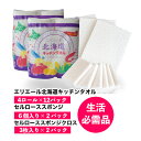 【ふるさと納税】◆赤平市・芦別市共通返礼品◆ キッチンセット 2品別送 キッチンタオル 食器洗いスポンジ スポンジクロス キッチン用品 防災 常備品 備蓄品 消耗品 日用品 生活必需品 送料無料 赤平市