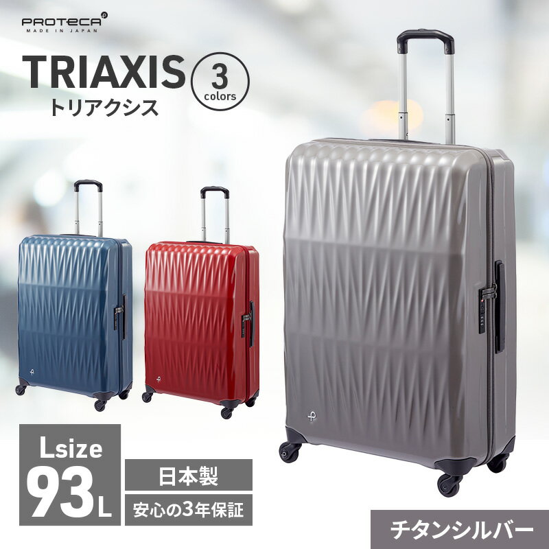 28位! 口コミ数「0件」評価「0」PROTeCA TRIAXIS NO.02384 11(チタンシルバー)エースラゲージ スーツケース プロテカ トリアクシス　【 軽量 耐久･･･ 