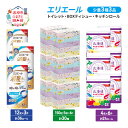 【ふるさと納税】エリエール少量3種3品同月お届け　トイレット