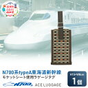 【ふるさと納税】N700系 typeA 東海道 新幹線 モケット ラゲージ タグ_No.8703577 小物 エコ アップサイクル 再利用 リサイクル 電車 鉄道 北海道 赤平市 国産 日本製 お届け:【出荷不可期間】11月25日~翌年1月6日まで