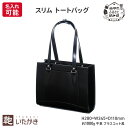 【ふるさと納税】スリム トートバッグ ブラスコット 黒 革 革製品 レザー 牛革 ギフト プレゼント おしゃれ シンプル ファッション かばん カバン 鞄 北海...