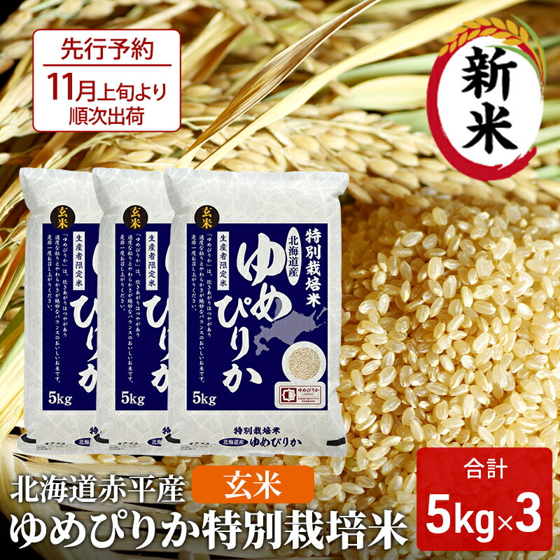 楽天市場】20kg(品種(米)ゆめぴりか)(玄米|米・雑穀 楽天市場】20kg(品種(米)ゆめぴりか)(玄米|米・雑穀