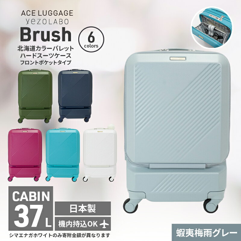 【ふるさと納税】Brush 北海道 カラーパレット スーツケース ポケット 37L CABIN_No.5801077 蝦夷梅雨グレー キャリーケース 旅 キャリー かばん バッグ 国産 日本製 北海道 赤平市 お届け:【出荷不可期間】12月20日~翌年1月5日まで