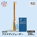 【ふるさと納税】【3ヵ月連続お届け】アロマディフューザー MORI 200ml アロマグッズ ウッド系 柑橘 ハッカ 清涼感 フルーツ精油ブレンド
