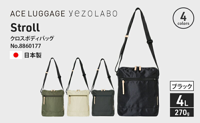【ふるさと納税】Stroll クロスボディバッグ_No.8860177(01ブラック) 縦型ショルダーバッグ 日本製 かばん カバン 北海道 赤平市　お届け：【出荷不可期間】12月20日～翌年1月5日まで