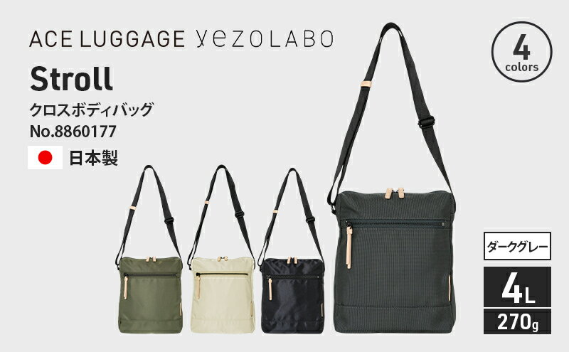 【ふるさと納税】Stroll クロスボディバッグ_No.8860177(09ダークグレー) 縦型ショルダーバッグ 日本製 かばん カバン 北海道 赤平市　お届け：【出荷不可期間】12月20日～翌年1月5日まで