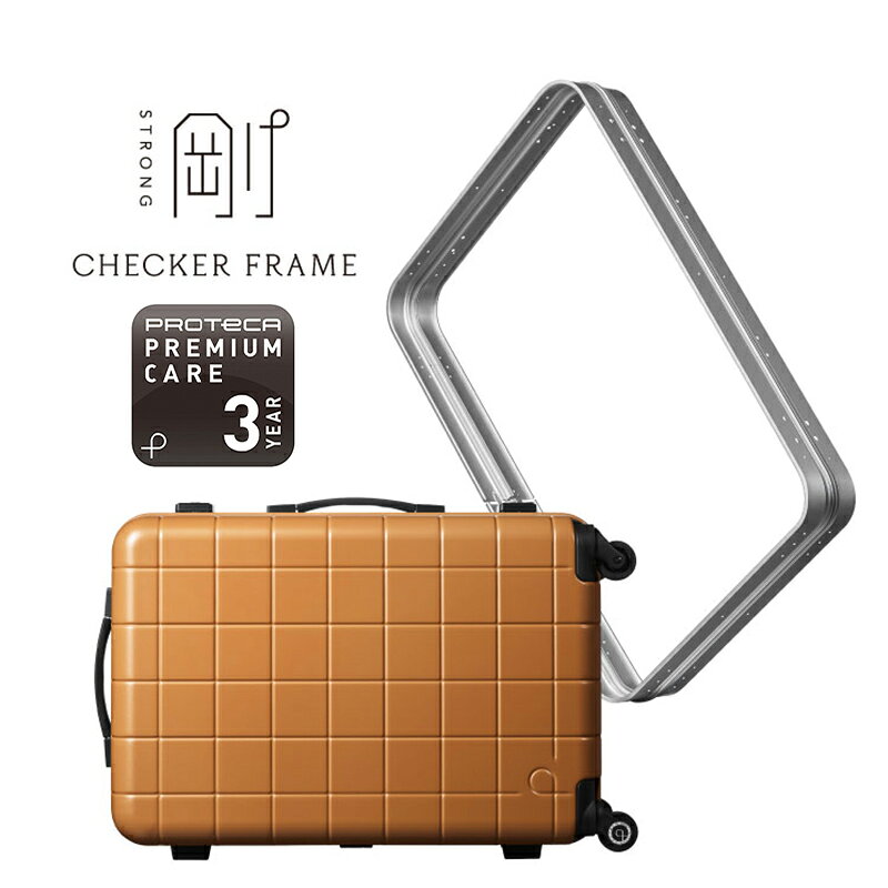 【ふるさと納税】プロテカ PROTeCA CHECKER FRAME 54L NO.00142 エースラゲージ スーツケース チェッカーフレーム [選べるカラー] 旅 キャリー かばん バッグ 国産 日本製 抗ウイルス仕様 プレミアムケア 3年保証 赤平市　お届け：【出荷不可期間】12月25日～翌年1月5日まで