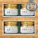 【ふるさと納税】16-102 よつ葉の贈りもの バターギフトセット(2セット)