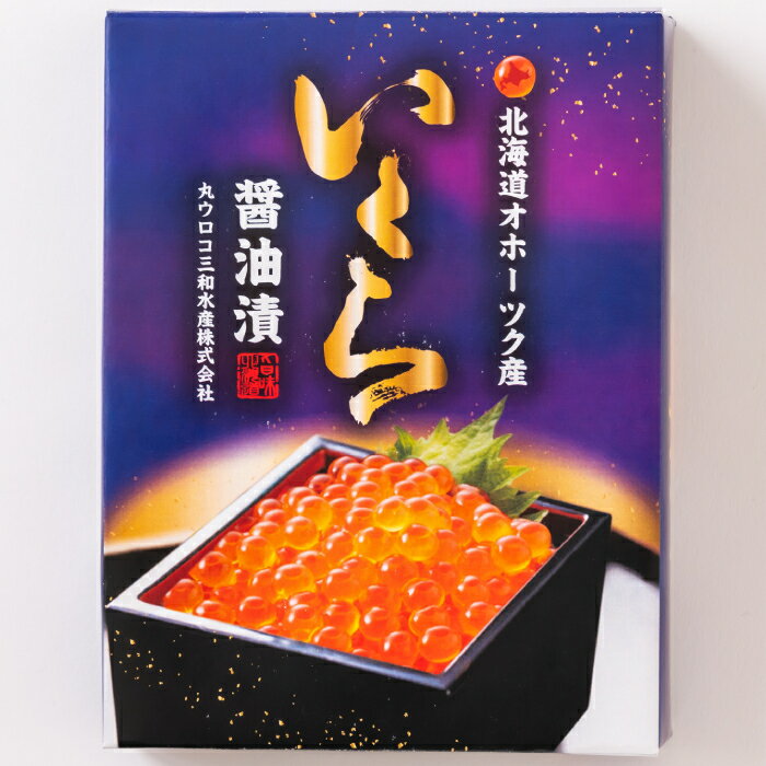 【ふるさと納税】18-80 いくら醤油漬け500g(250g×2)