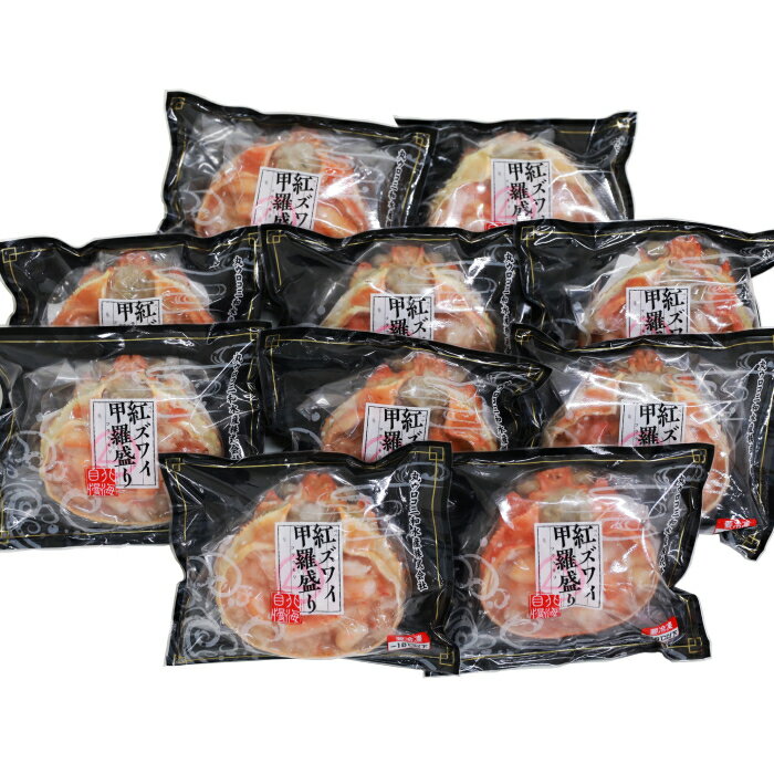 【ふるさと納税】21-40 紅ずわいがに甲羅盛り(100g×10個)