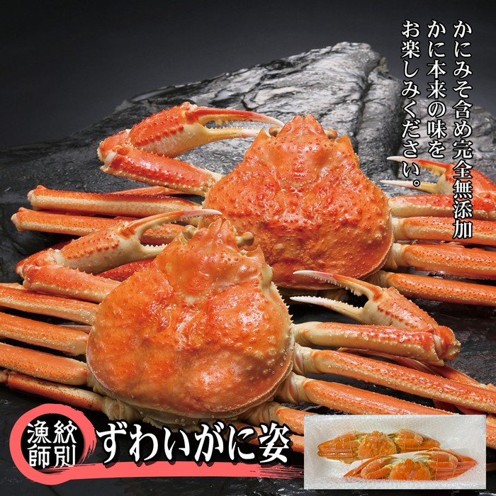 【ふるさと納税】46-1 ずわいがに姿 2尾約1.6kg |無添加 かに ずわいがに 高品質(無添加 かに ずわいがに 高品質)